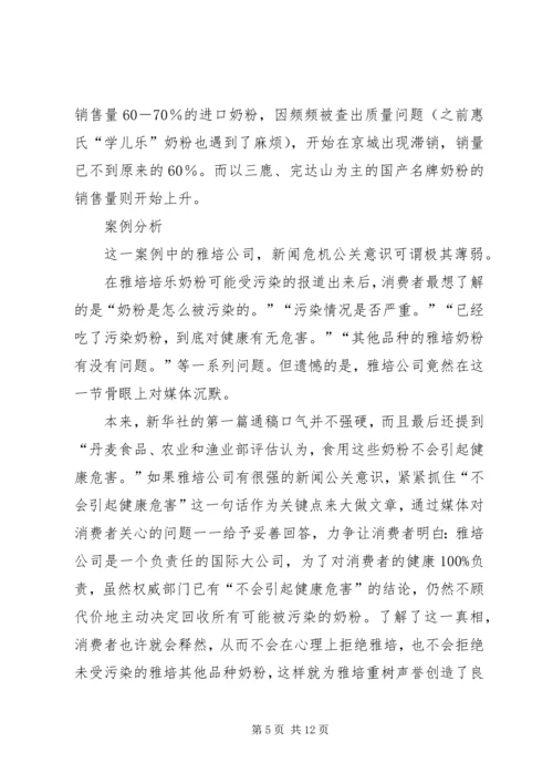 危机公关处理过程中的新闻发布会 (4).docx