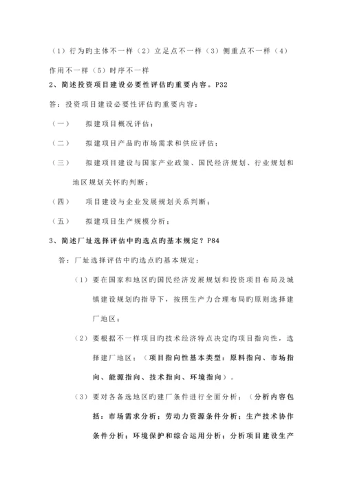 项目评估作业总结.docx