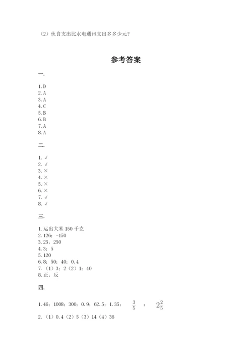 苏教版数学小升初模拟试卷含完整答案（名校卷）.docx
