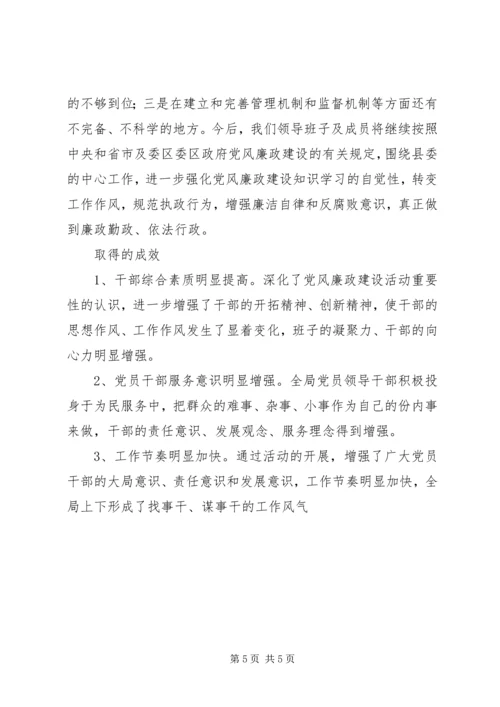 廉政文化主题教育汇报材料 (2).docx