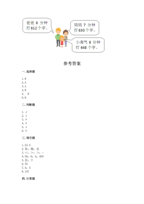 人教版三年级下册数学期中测试卷（历年真题）.docx