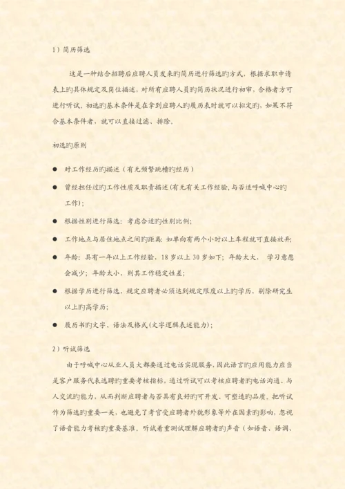 呼叫中心的团队组建的专题方案.docx