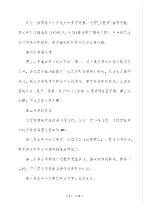 2022简易房屋转让合同范本.docx