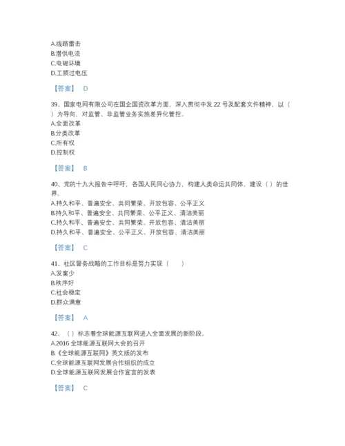 2022年河南省国家电网招聘之公共与行业知识深度自测预测题库附答案下载.docx