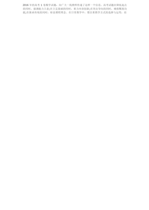 全国高考1卷数学试题分析.docx
