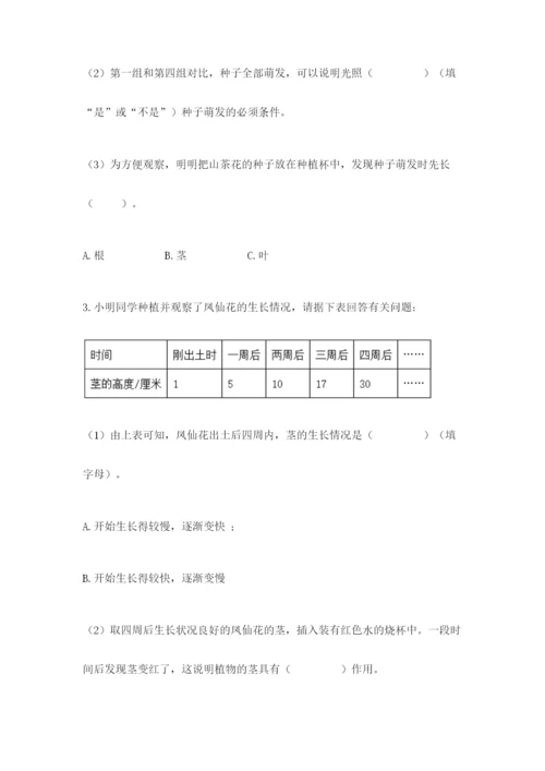 科学四年级下册第一单元植物的生长变化测试卷（研优卷）.docx