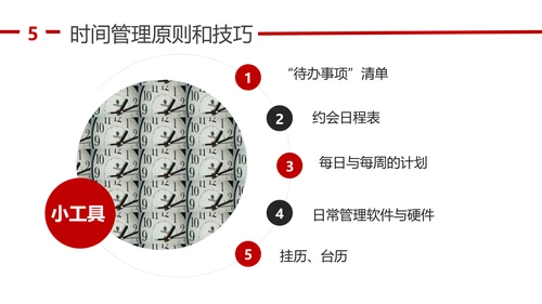 人力资源部企业时间管理培训课程PPT模板