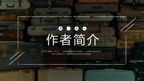 深色简约父亲的手提箱高二语文下册PPT模板宣传PPT动态PP
