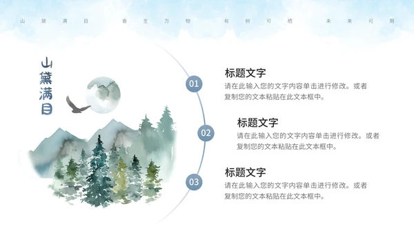 森系水彩通用PPT模板