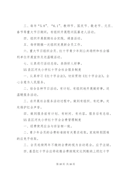 学校红十字会工作制度.docx