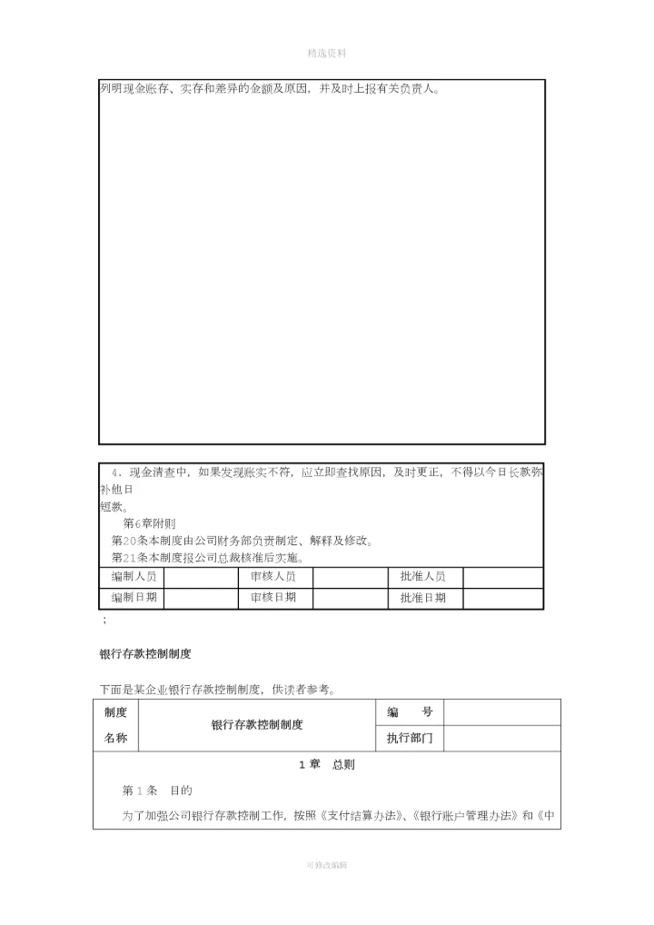 资金管理制度流程和表格模板.docx