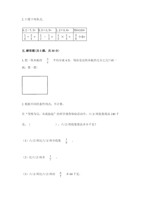 冀教版五年级下册数学第六单元 分数除法 测试卷及参考答案（最新）.docx