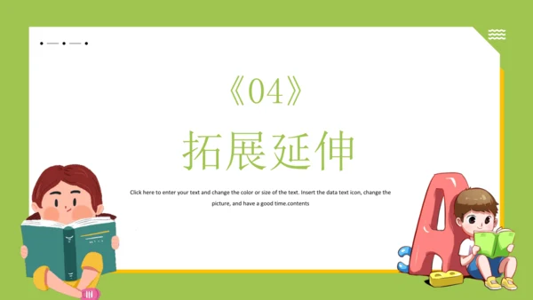 统编版语文五年级下册 第一单元  语文园地一 课件
