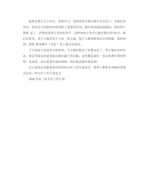 精编之优秀班主任工作计划范文22.docx