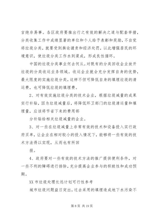 垃圾分类调研报告大全 (3).docx