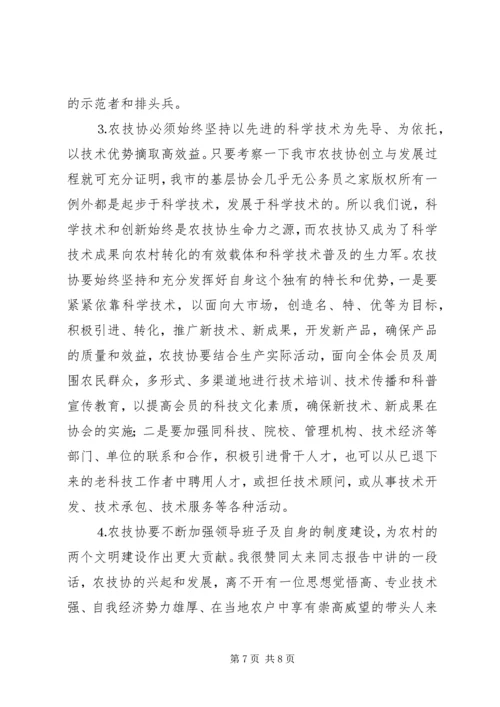 农技协建设经验交流会上的讲话.docx