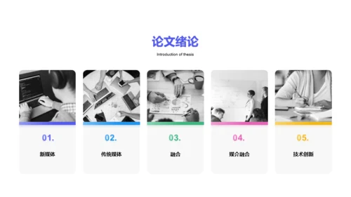 紫色网络与新媒体专业答辩PPT案例