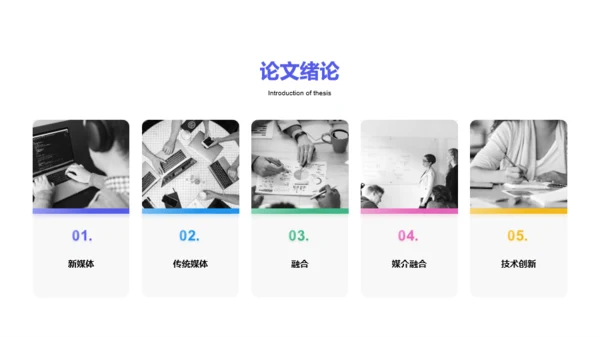 紫色网络与新媒体专业答辩PPT案例