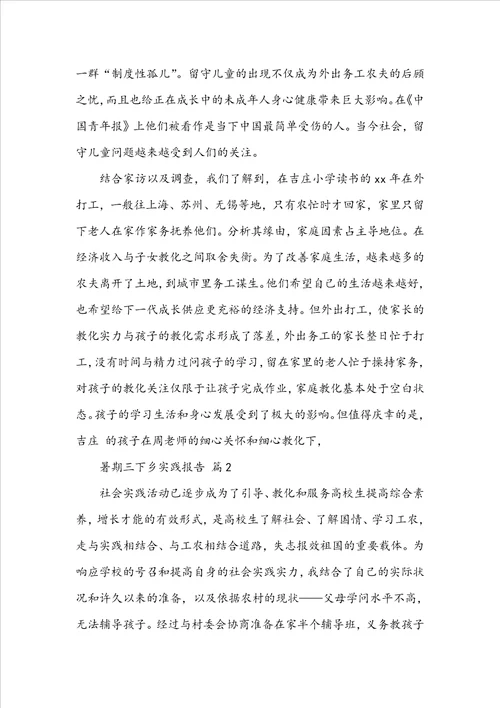 暑期三下乡实践报告
