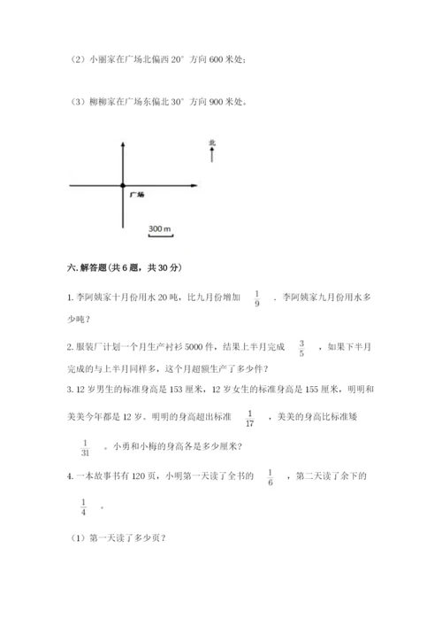 人教版六年级上册数学期中测试卷附答案【实用】.docx