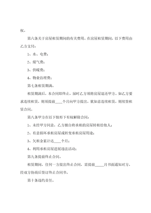 上海房屋租赁合同编号12篇