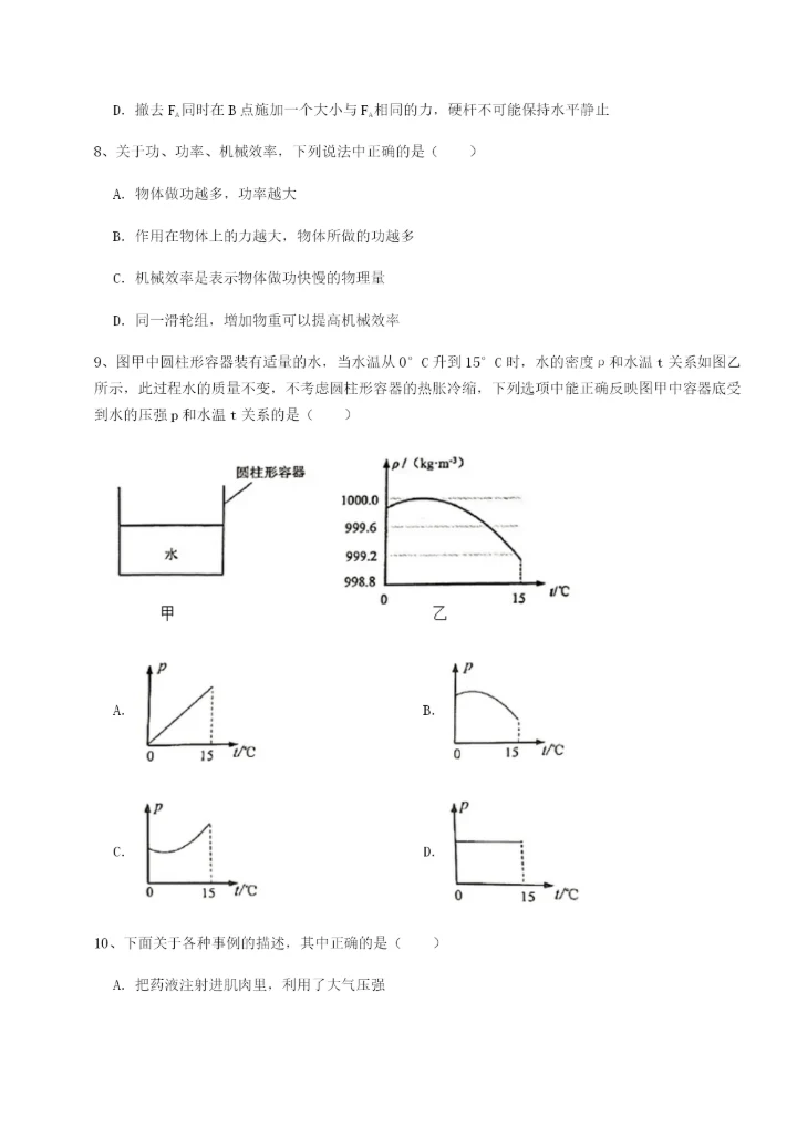滚动提升练习乌龙木齐第四中学物理八年级下册期末考试章节测试试卷（含答案详解版）.docx