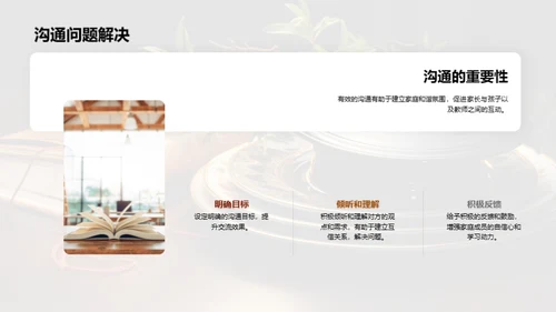 学历教育和家庭参与