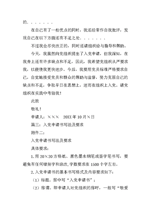 入党申请书卷面要求