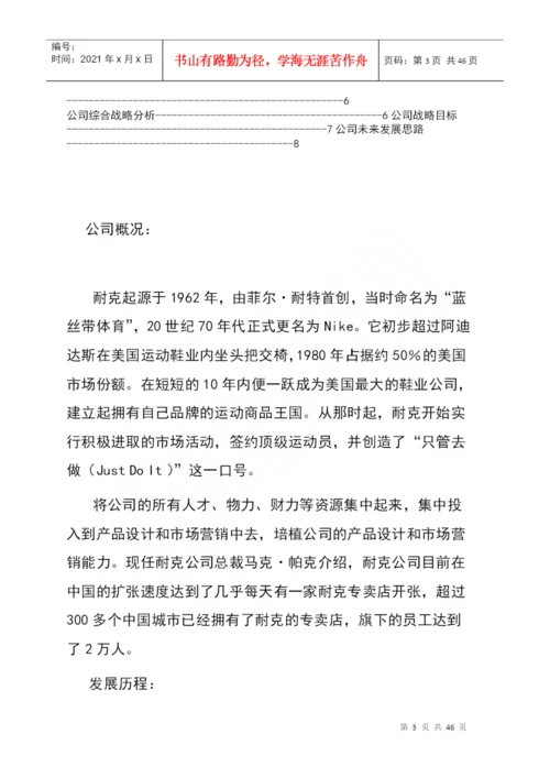 企业战略管理课程设计论文.docx