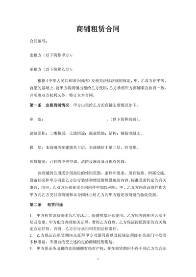 商铺二楼租赁合同
