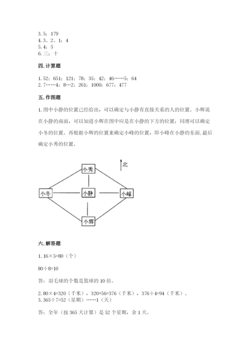 人教版三年级下册数学期中测试卷及参考答案1套.docx