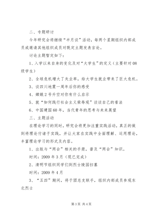 社会理论研究工作计划 (2).docx