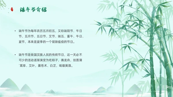 浅绿色水墨中国风端午节道德讲堂PPT模板