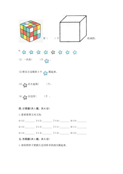 人教版一年级上册数学期中测试卷1套.docx