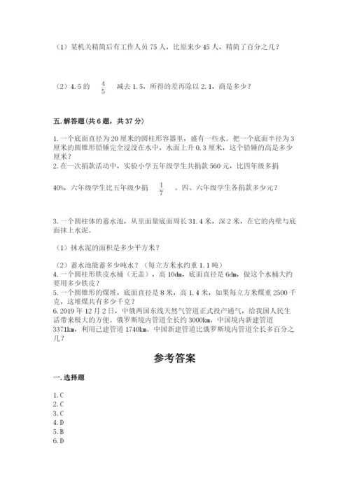 北京版六年级下册数学期中测试卷及参考答案【轻巧夺冠】.docx