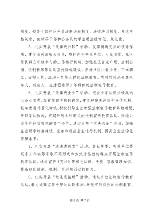 开发区依法治区工作计划.docx