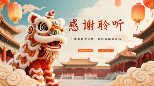 新中式中国风传统文化醒狮科普主题班会PPT模板