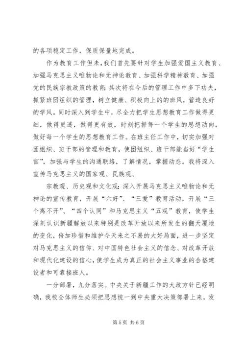 关于维护新疆社会稳定和长治久安的几点思考 (3).docx