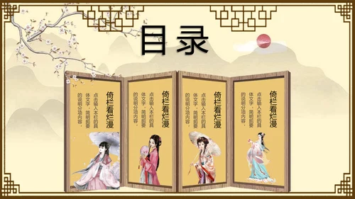 中国风古典女子PPT模板