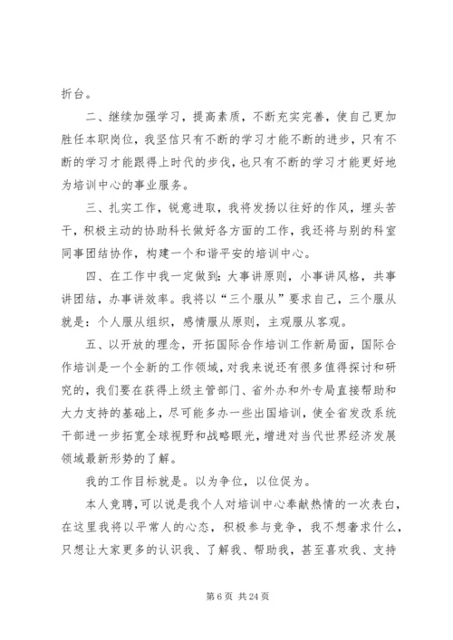 医院竞聘上岗演讲稿.docx