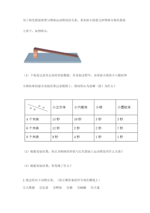 教科版小学科学三年级下册期末测试卷及参考答案（研优卷）.docx