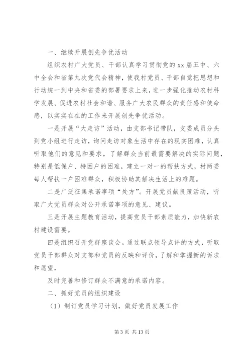 村某年工作计划书范本.docx