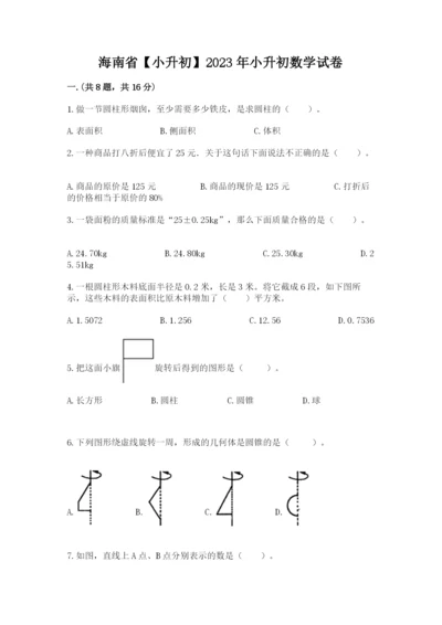 海南省【小升初】2023年小升初数学试卷及答案（夺冠）.docx