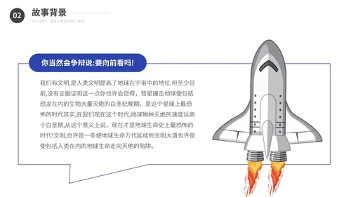 刘慈欣《文明的反向扩张》读书分享会PPT模板