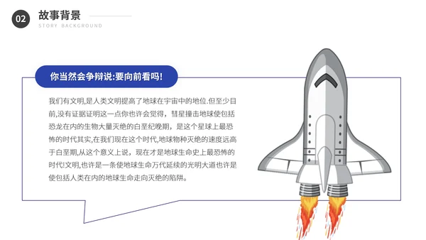 刘慈欣《文明的反向扩张》读书分享会PPT模板