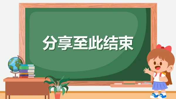 绿色卡通培养好习惯成就好未来主题班会课PPT模板