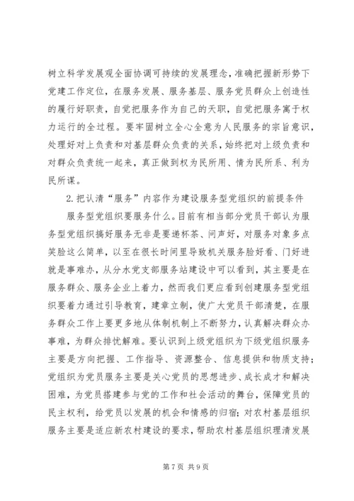 浙江桐庐“党支部服务站”建设打造服务型党组织新模式.docx
