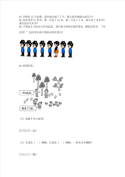 小学一年级上册数学应用题50道考试直接用