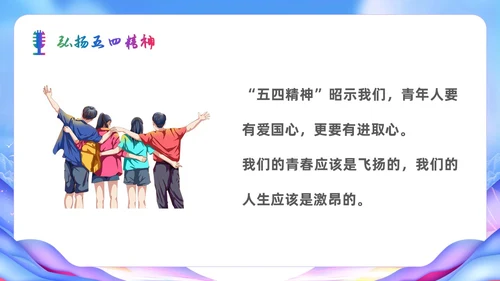 展板风五四青年节演讲比赛活动策划青春风采主题PPT模板