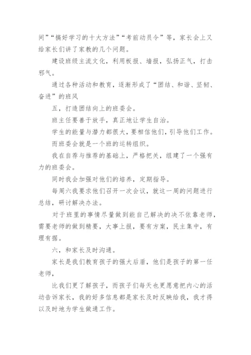 高一第二学期班主任工作总结.docx